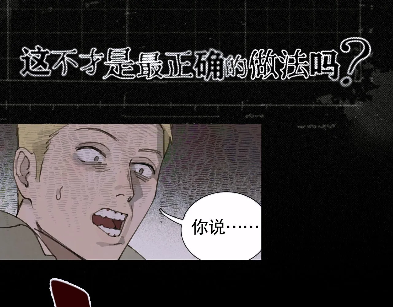 第39话 恶念 第51页