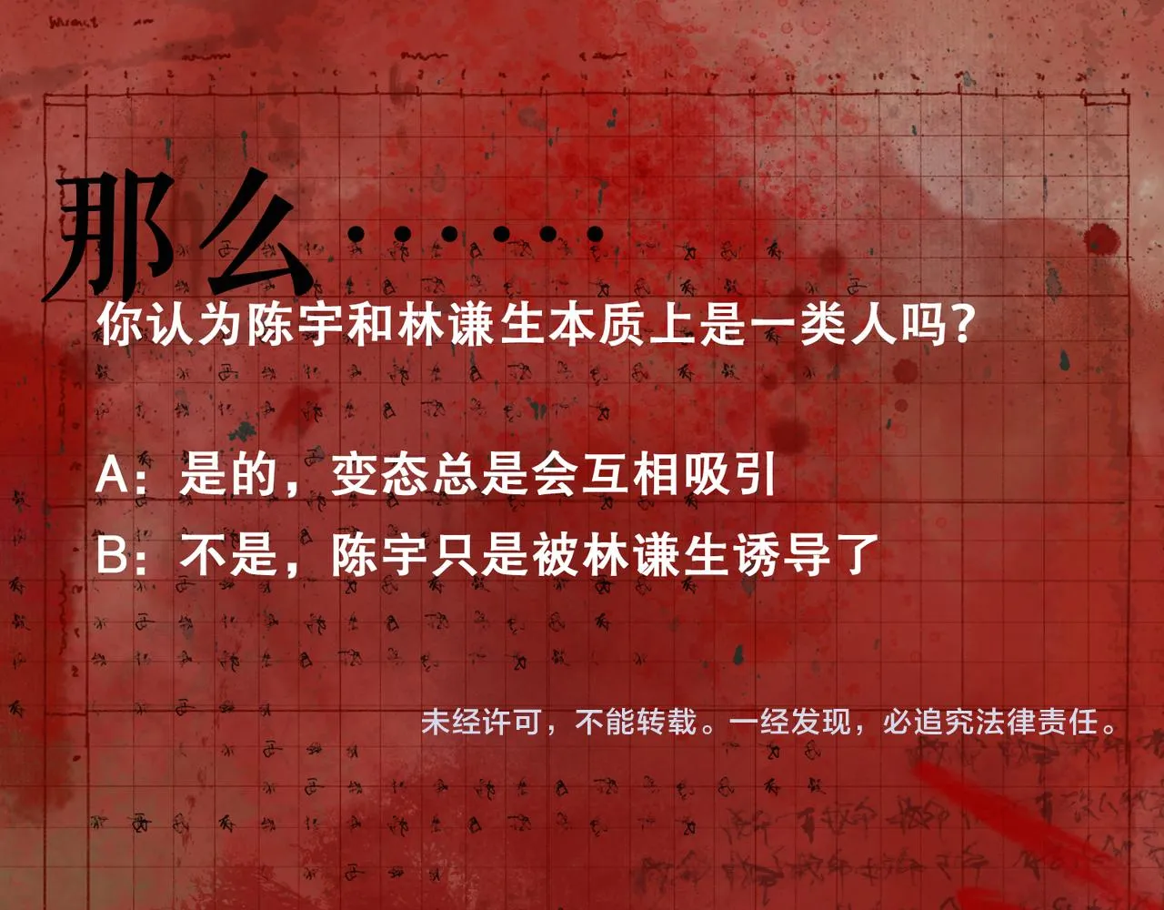 第39话 恶念 第64页