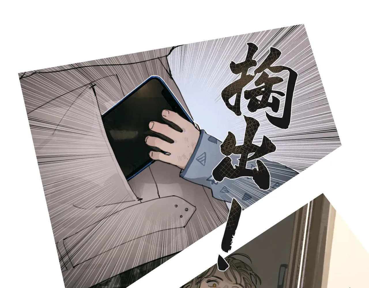 第38话 代入 第17页