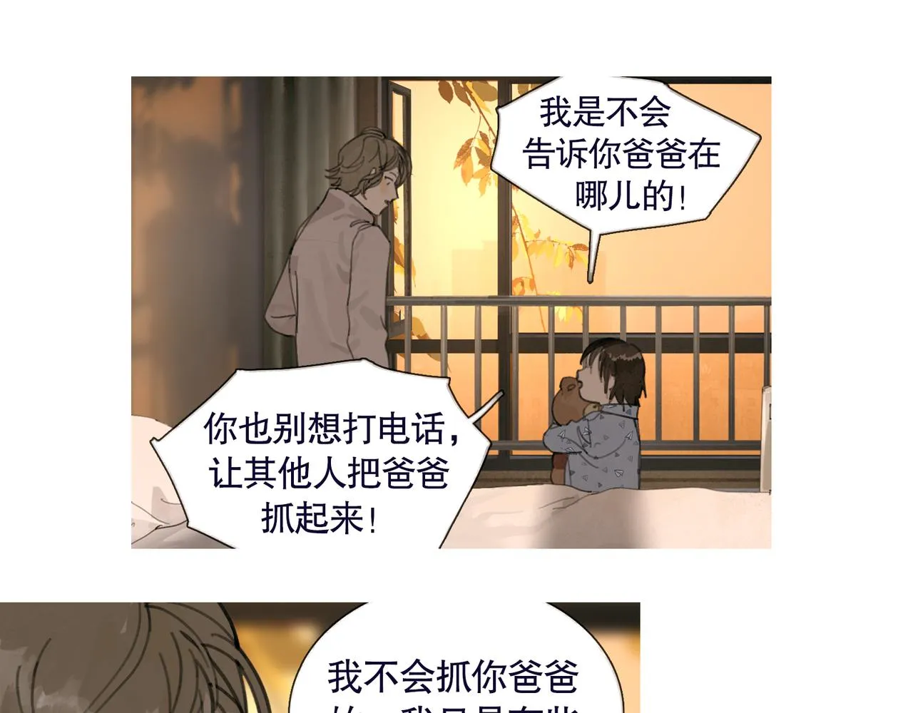第38话 代入 第25页