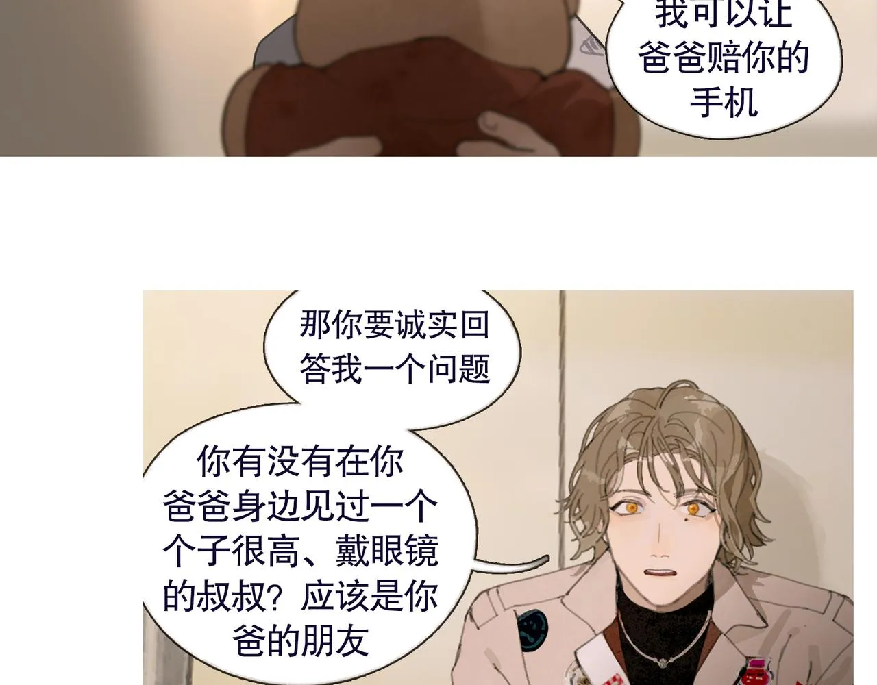 第38话 代入 第31页