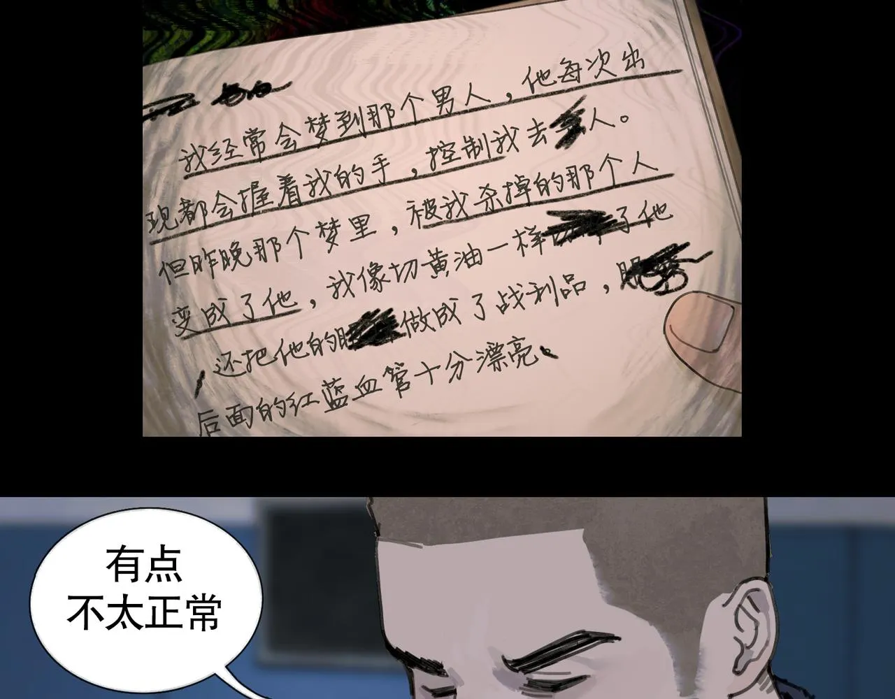 第38话 代入 第54页