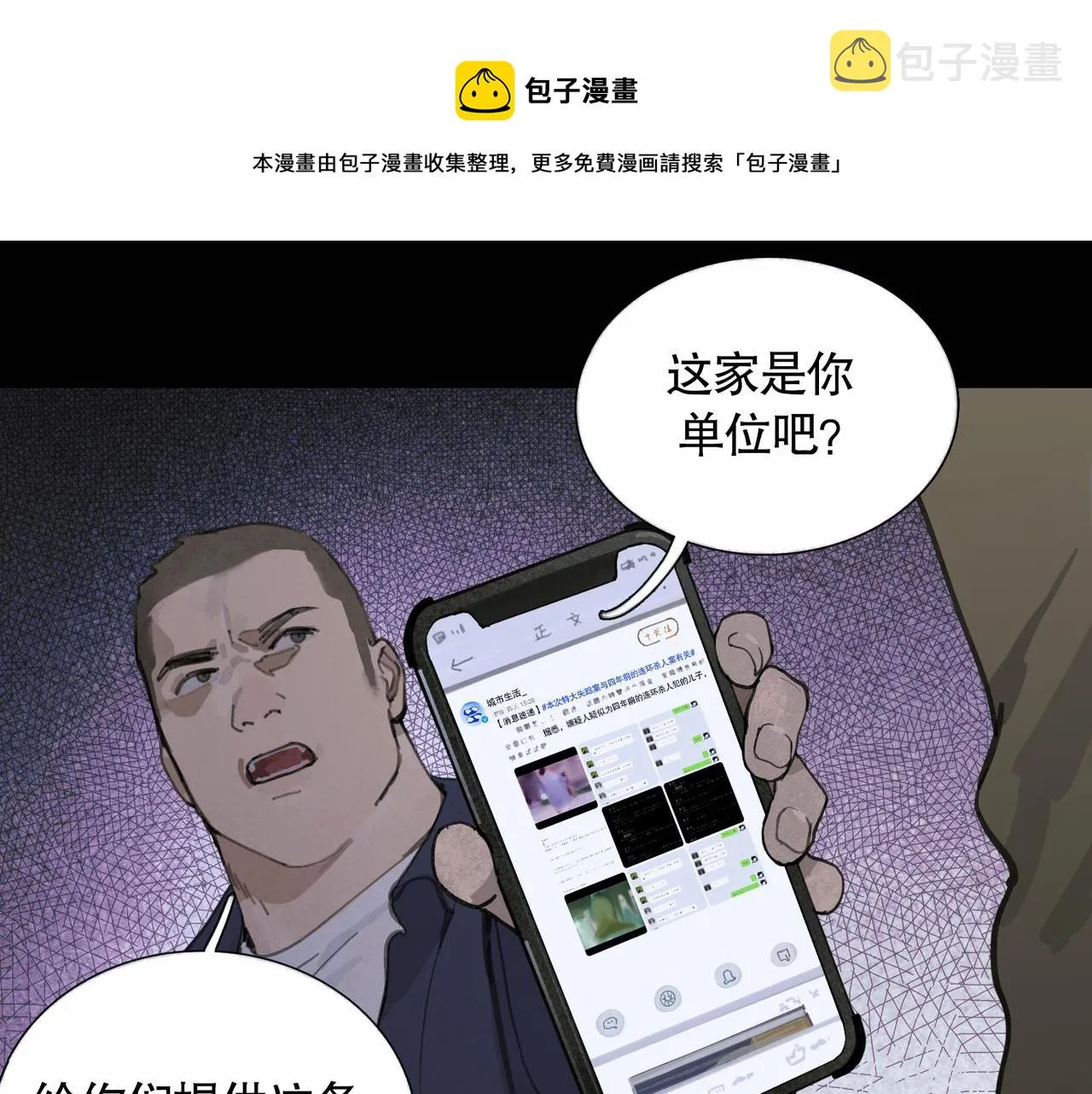第37话 蛛丝马迹 第1页