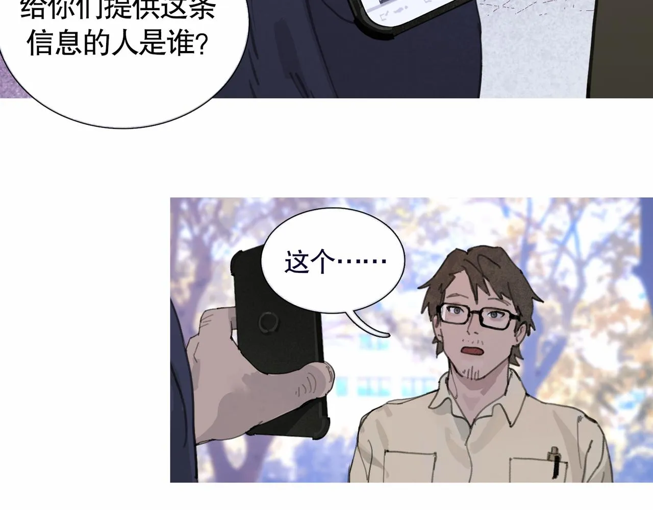 第37话 蛛丝马迹 第2页