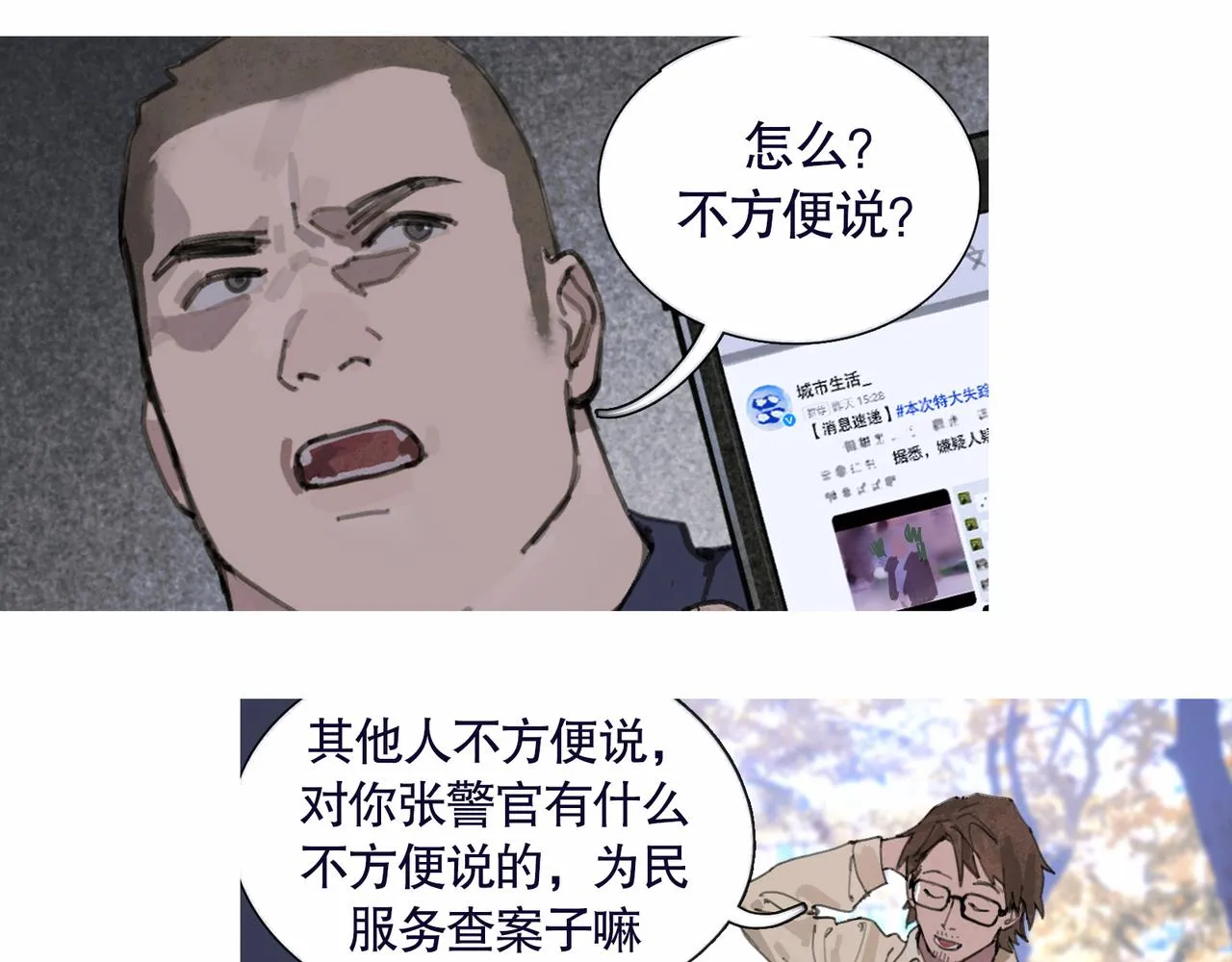 第37话 蛛丝马迹 第3页