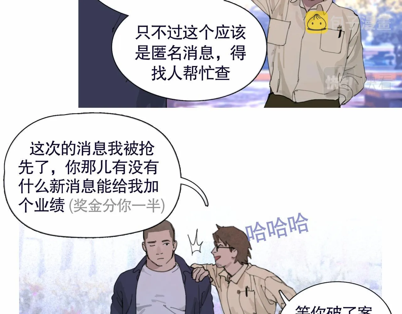 第37话 蛛丝马迹 第4页