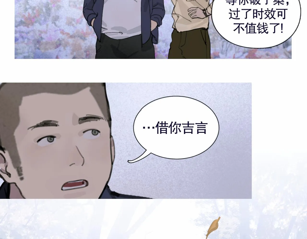 第37话 蛛丝马迹 第5页