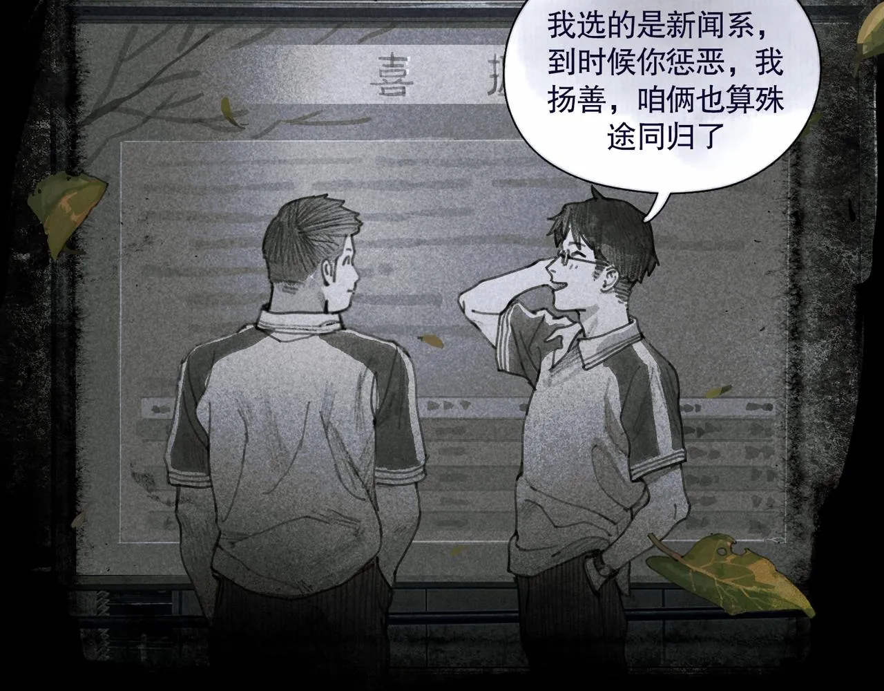第37话 蛛丝马迹 第8页