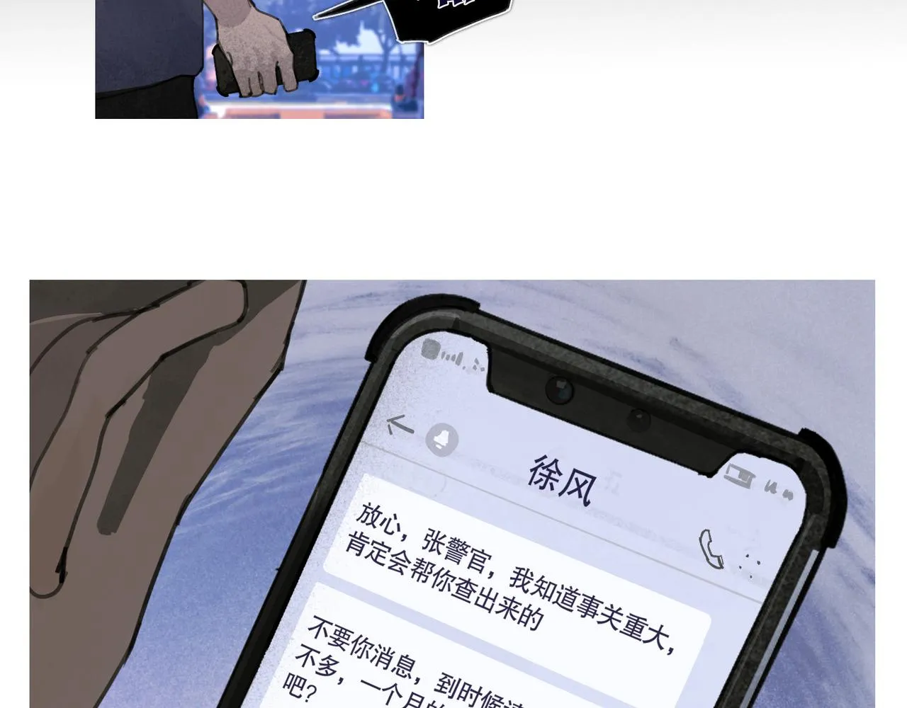 第37话 蛛丝马迹 第11页