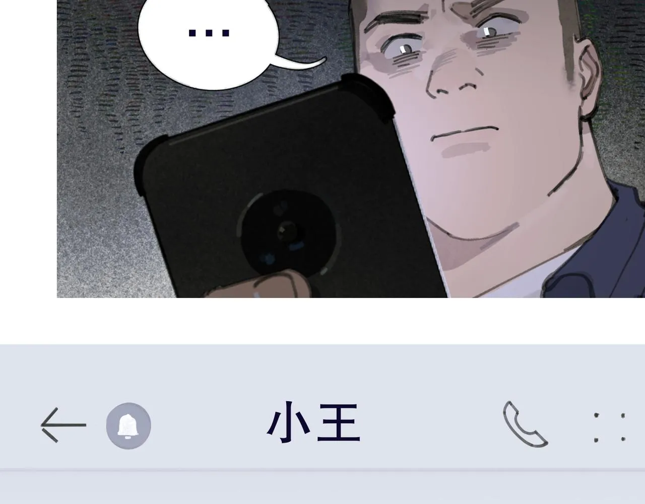 第37话 蛛丝马迹 第14页