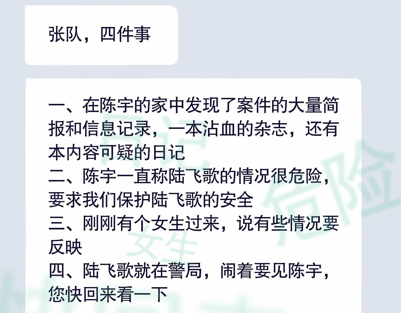 第37话 蛛丝马迹 第15页