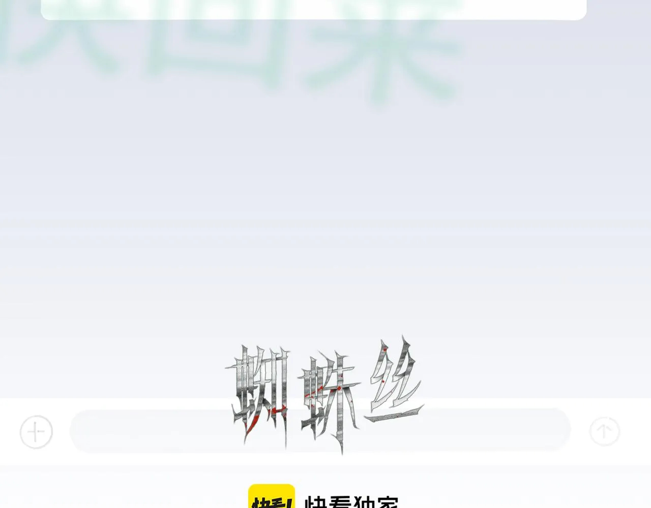 第37话 蛛丝马迹 第16页