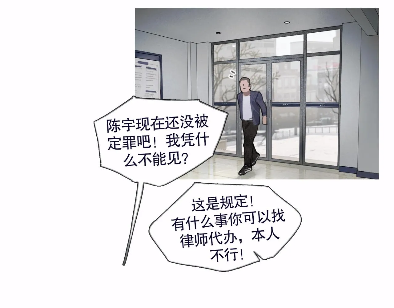 第37话 蛛丝马迹 第18页