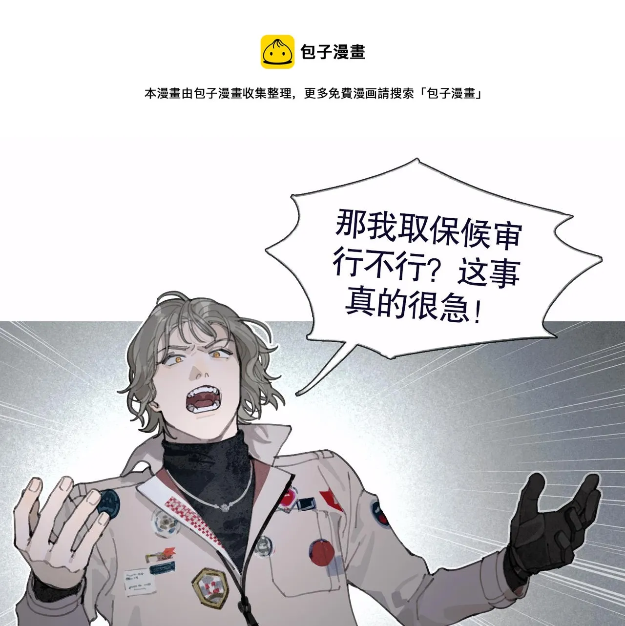 第37话 蛛丝马迹 第19页