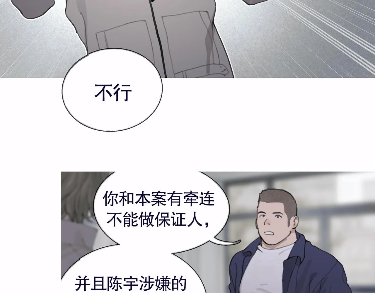第37话 蛛丝马迹 第20页