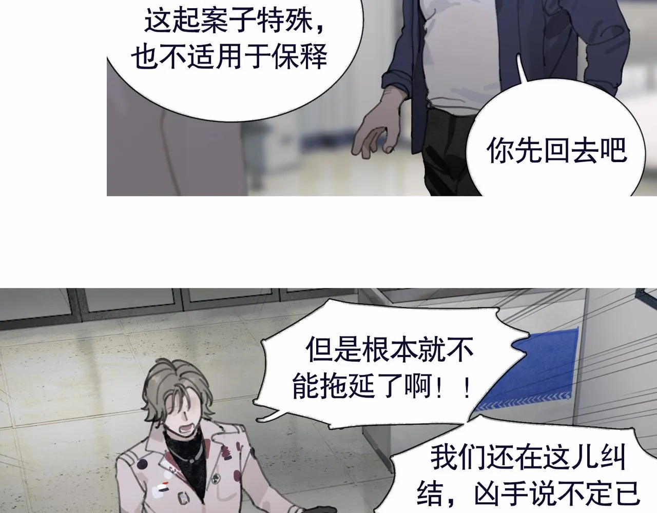 第37话 蛛丝马迹 第21页