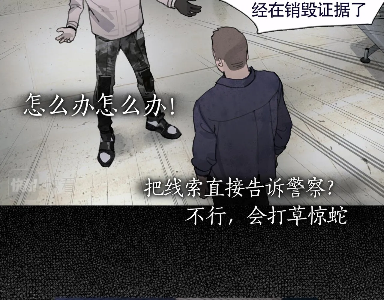 第37话 蛛丝马迹 第22页