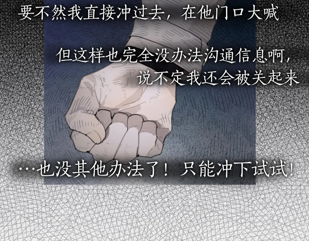 第37话 蛛丝马迹 第23页