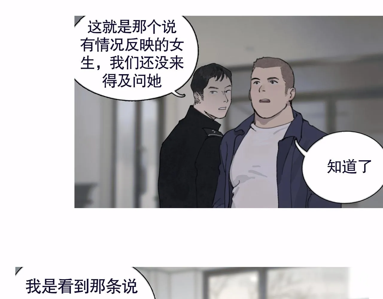 第37话 蛛丝马迹 第27页