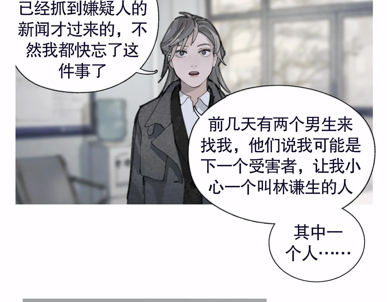 第37话 蛛丝马迹 第28页