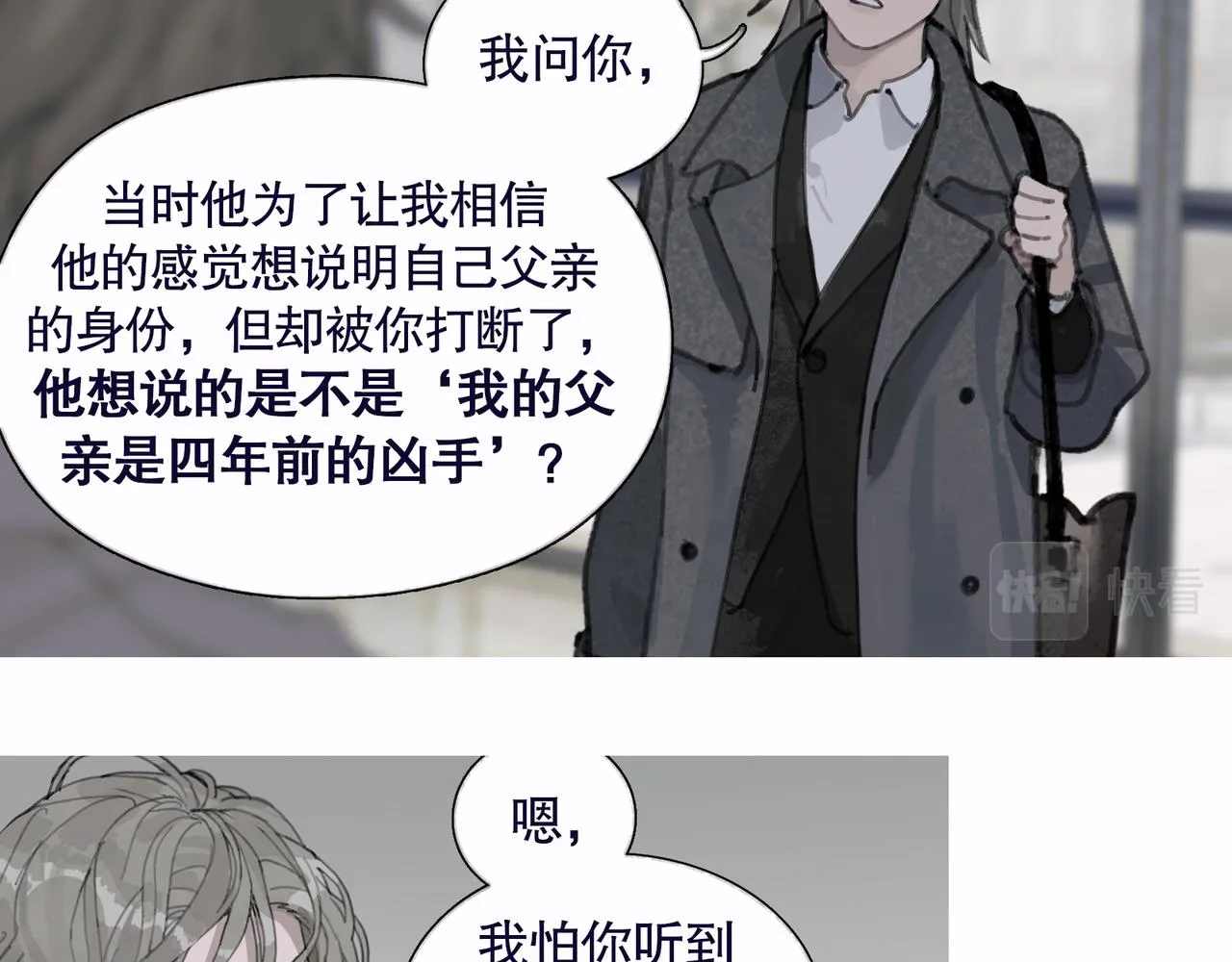 第37话 蛛丝马迹 第30页