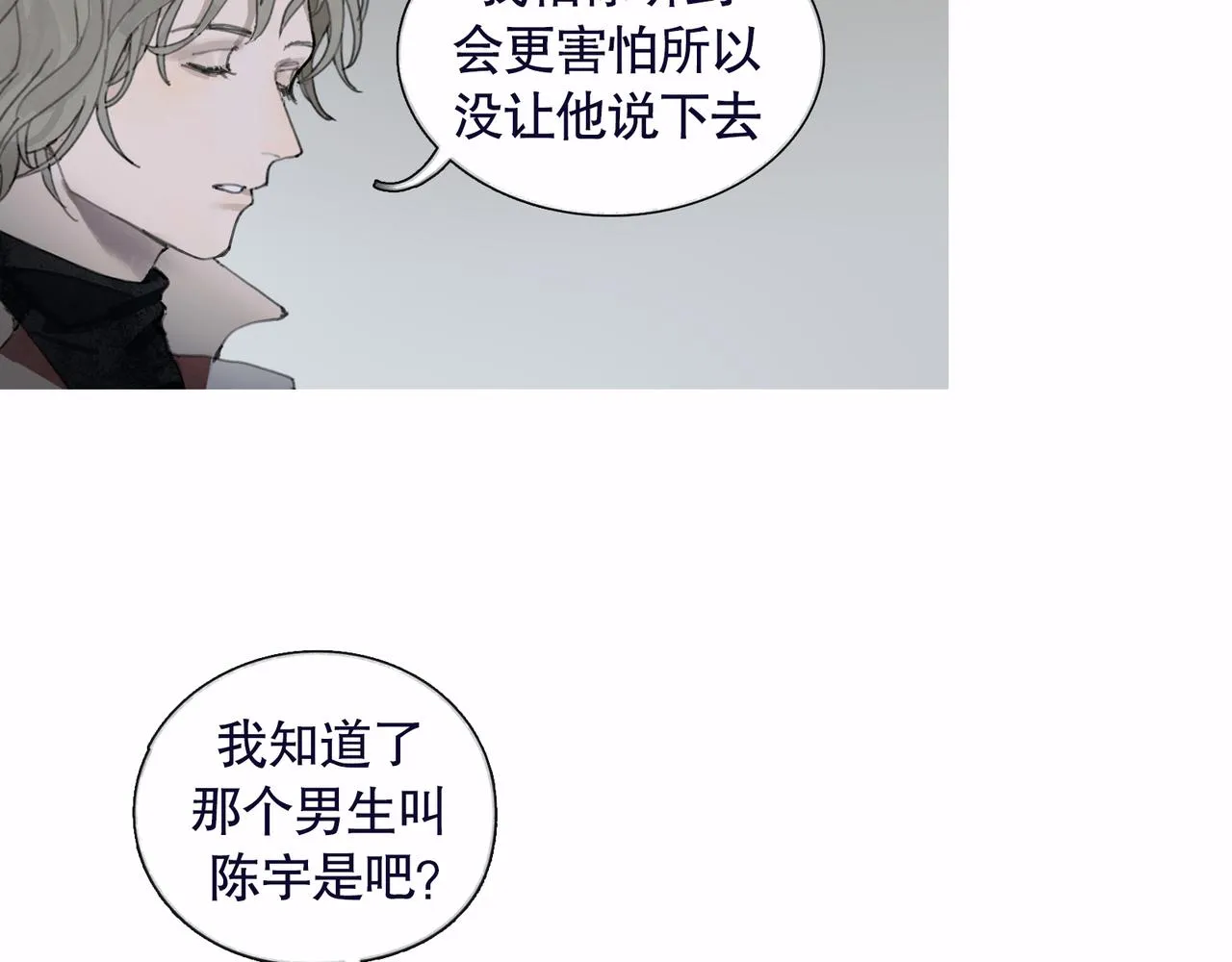 第37话 蛛丝马迹 第31页