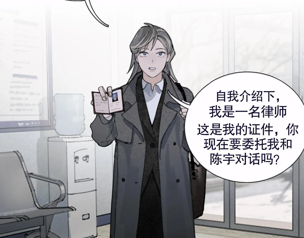 第37话 蛛丝马迹 第32页