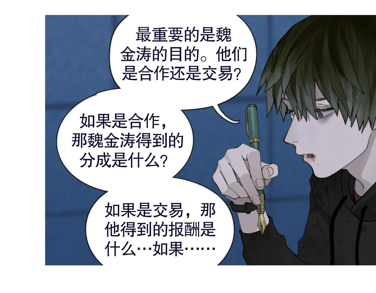 第37话 蛛丝马迹 第37页