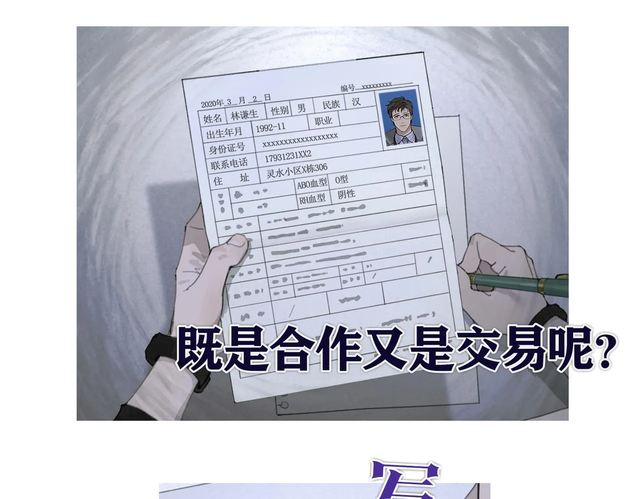 第37话 蛛丝马迹 第38页