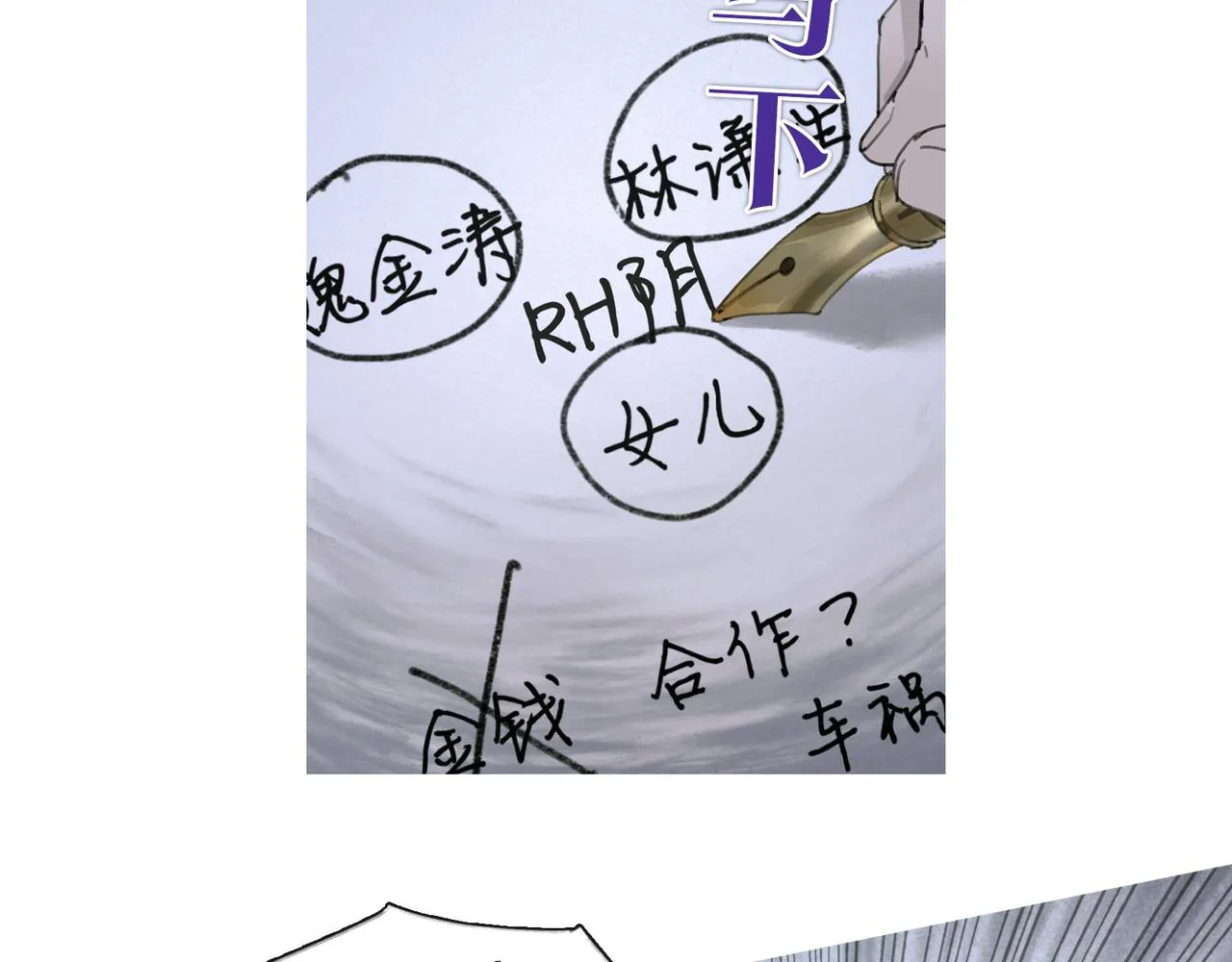第37话 蛛丝马迹 第39页