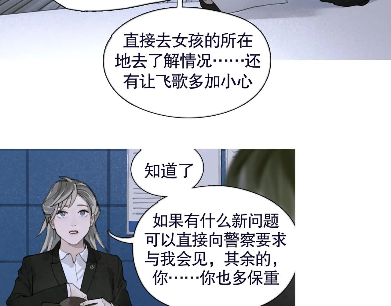 第37话 蛛丝马迹 第41页