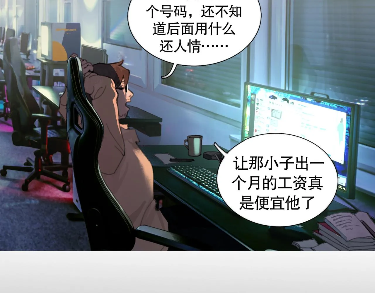 第37话 蛛丝马迹 第44页