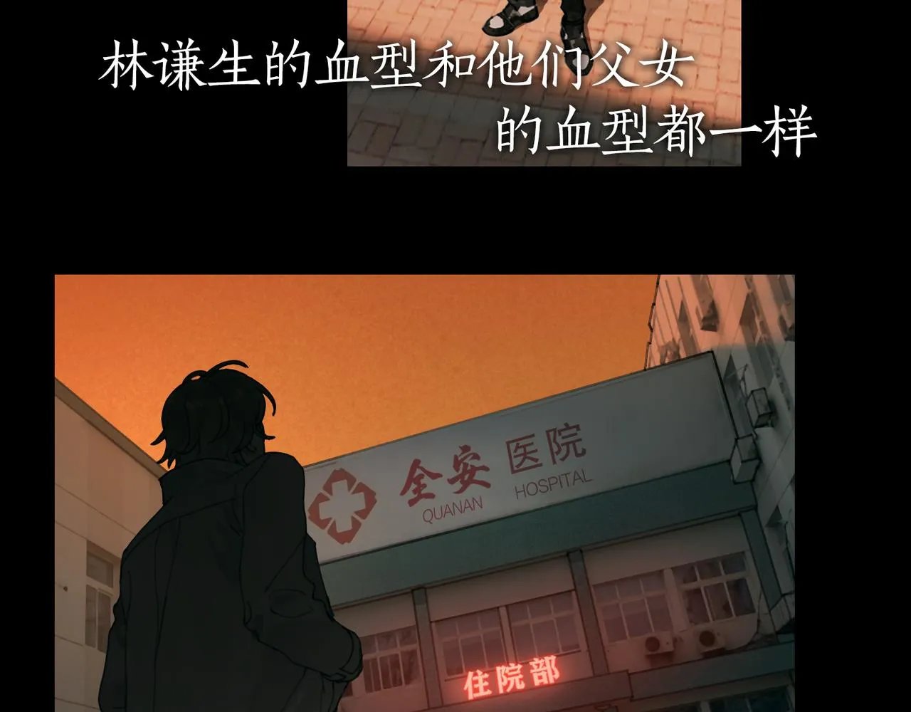 第37话 蛛丝马迹 第47页