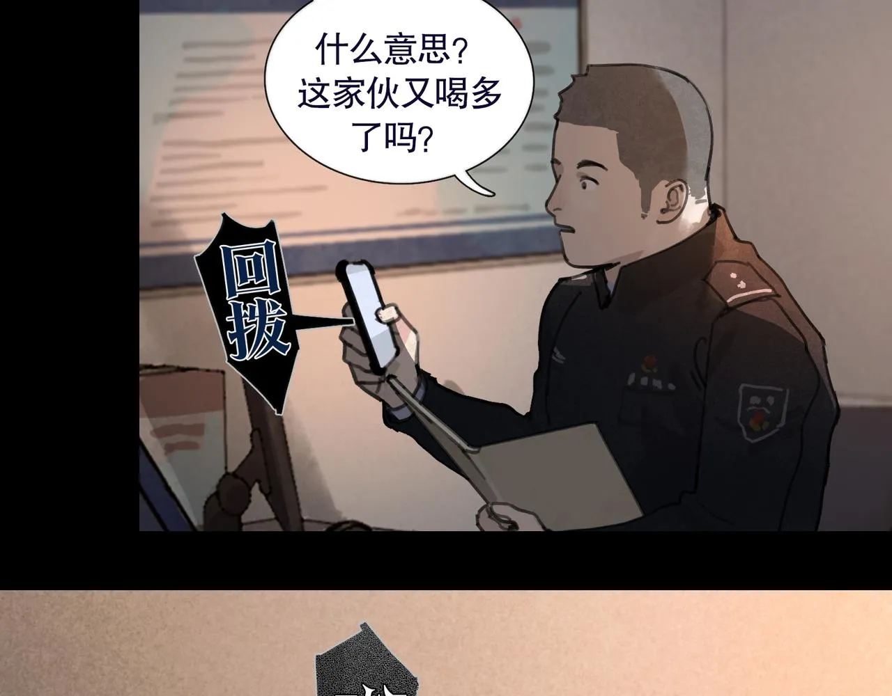第37话 蛛丝马迹 第57页