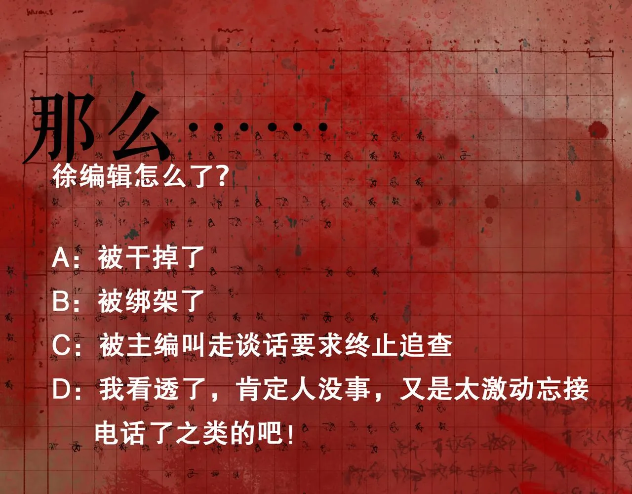 第37话 蛛丝马迹 第62页
