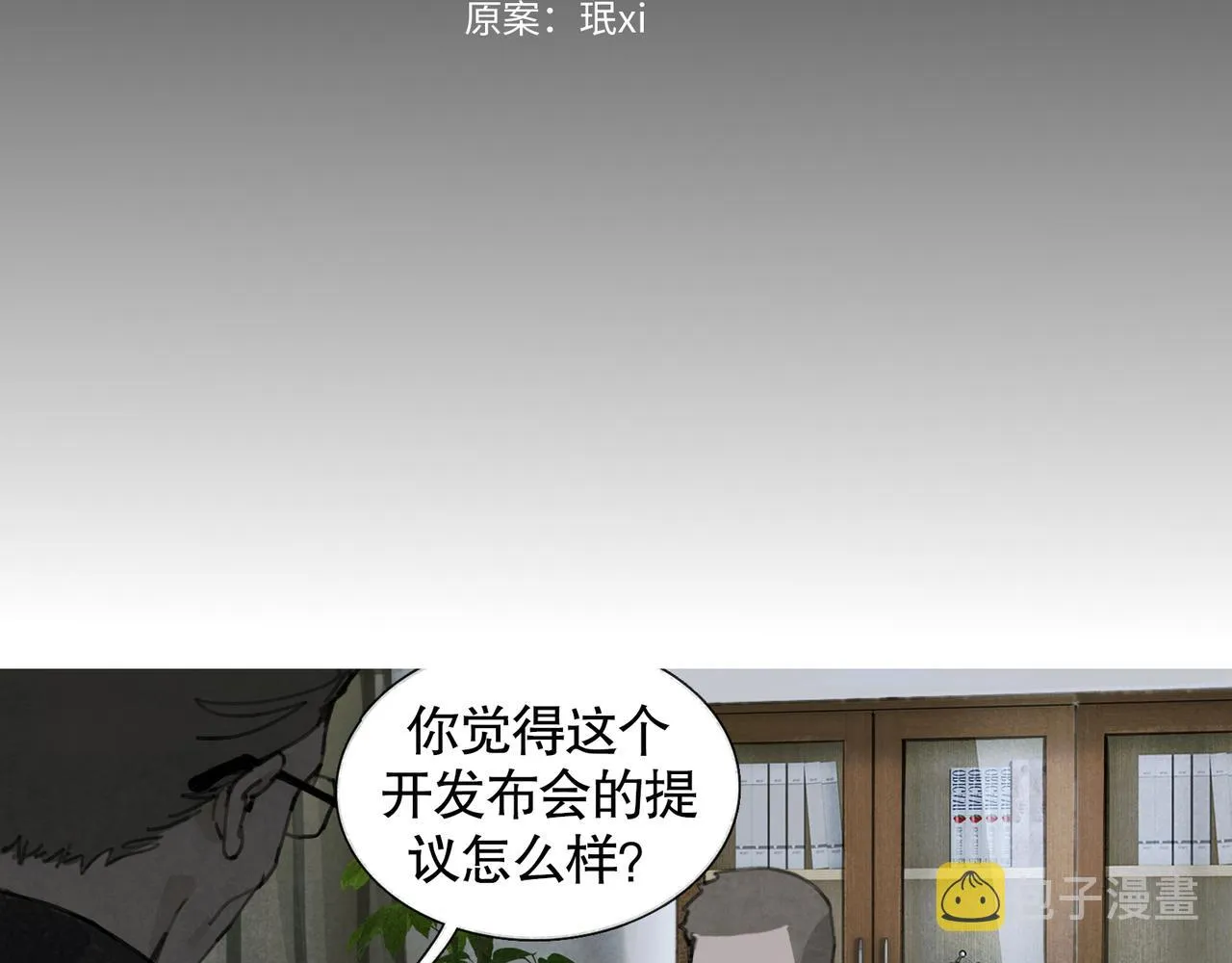 第36话 方向 第7页