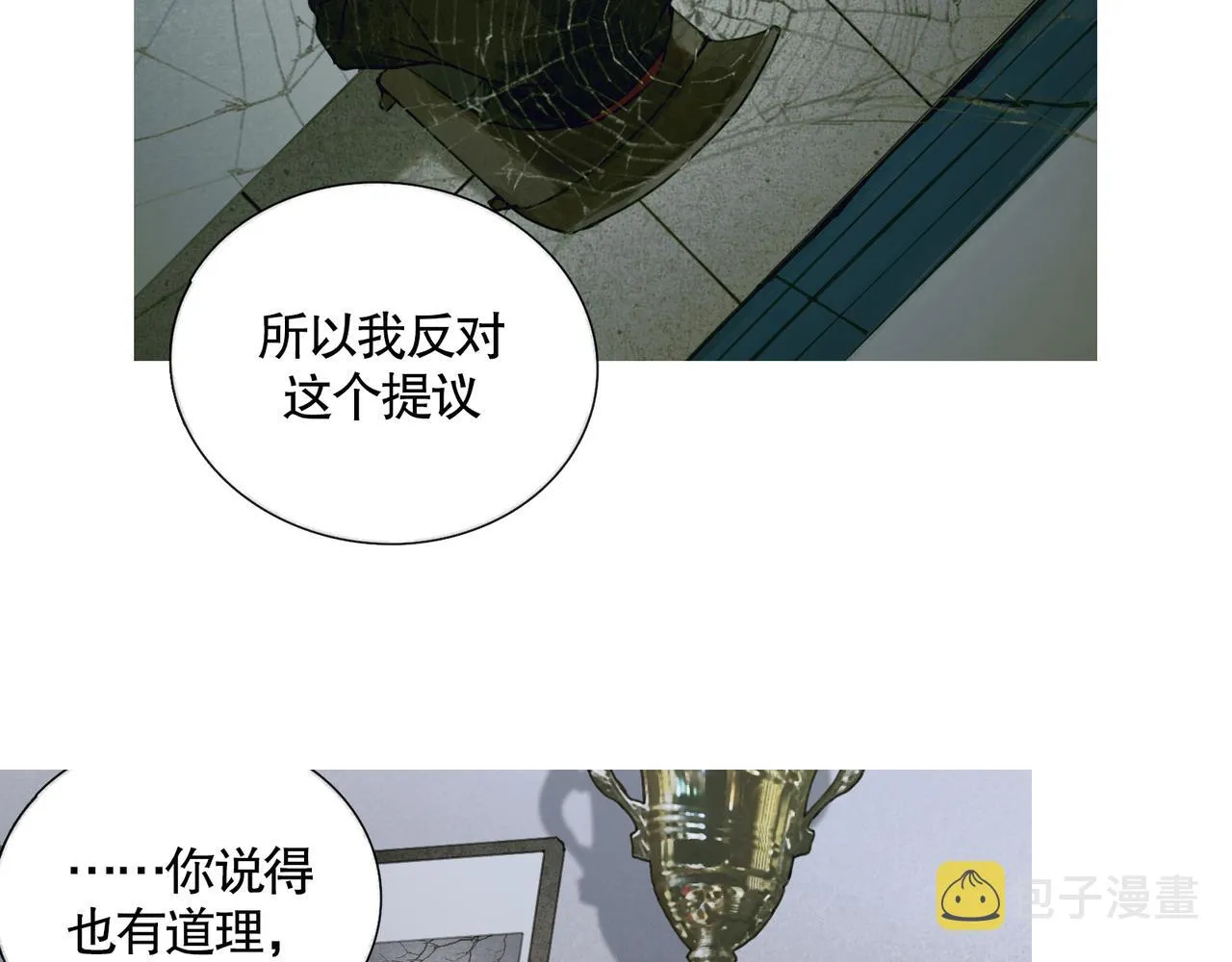 第36话 方向 第13页