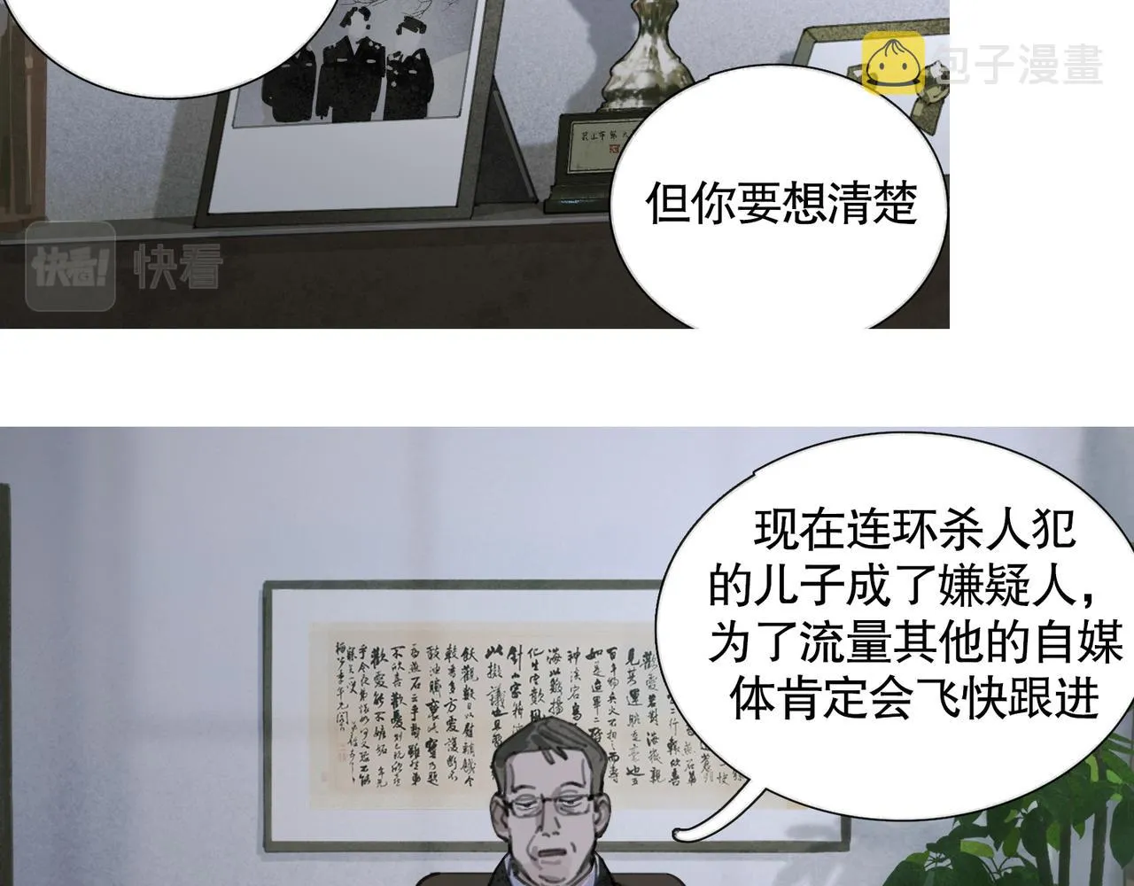第36话 方向 第14页