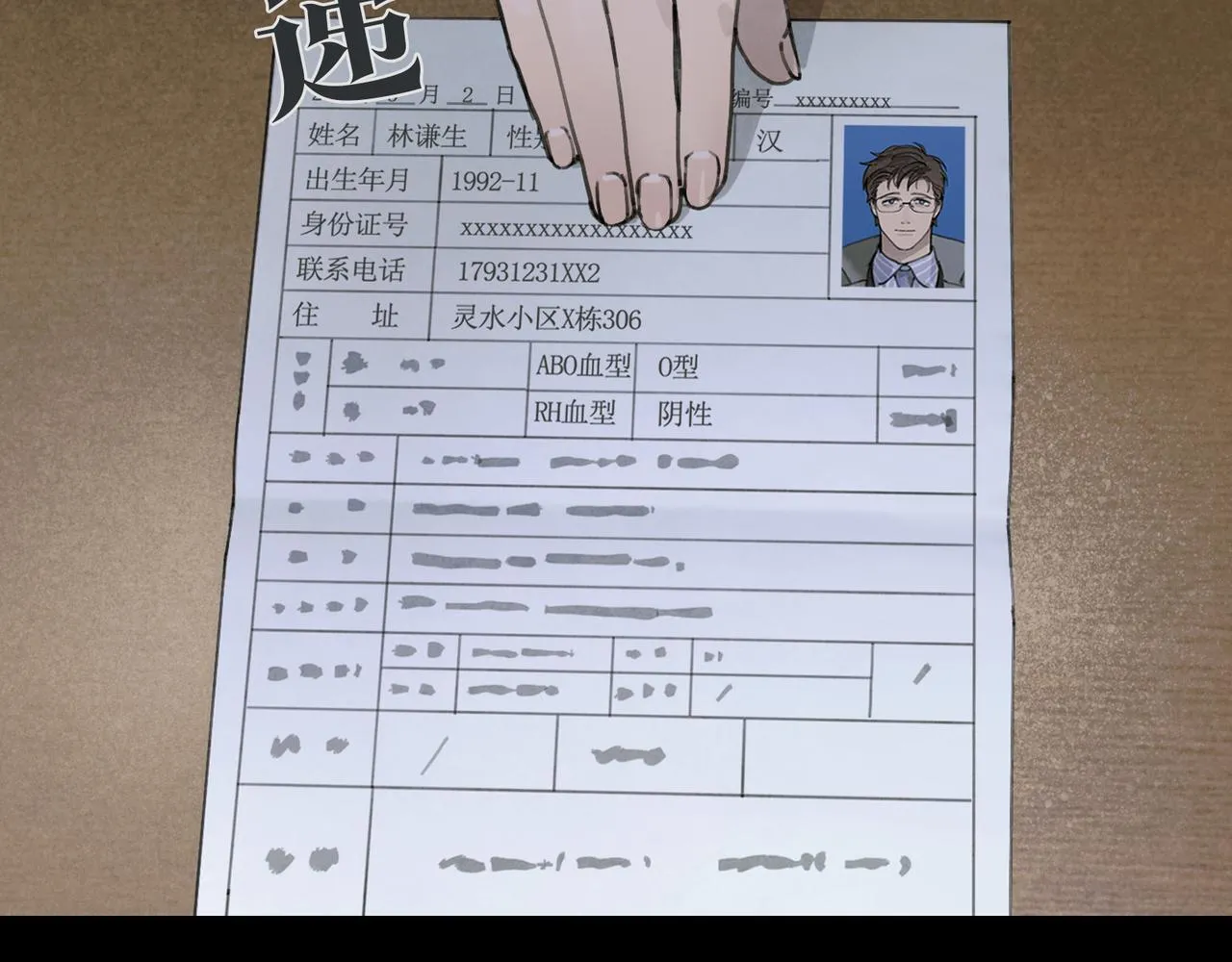第36话 方向 第38页