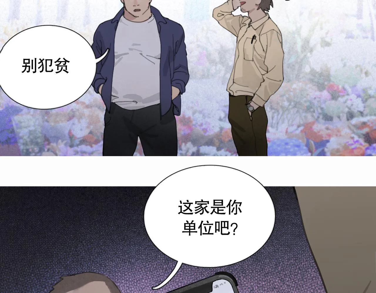 第36话 方向 第52页