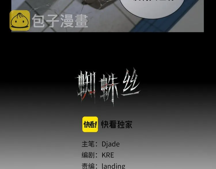 第34话 线头 第10页