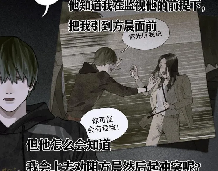 第34话 线头 第20页