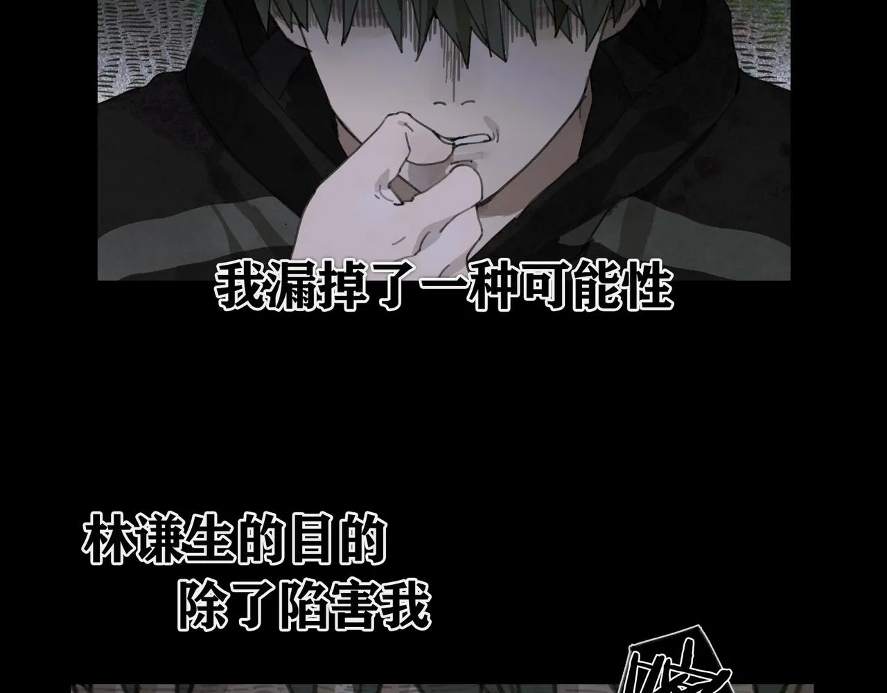 第35话 蜘蛛 第2页