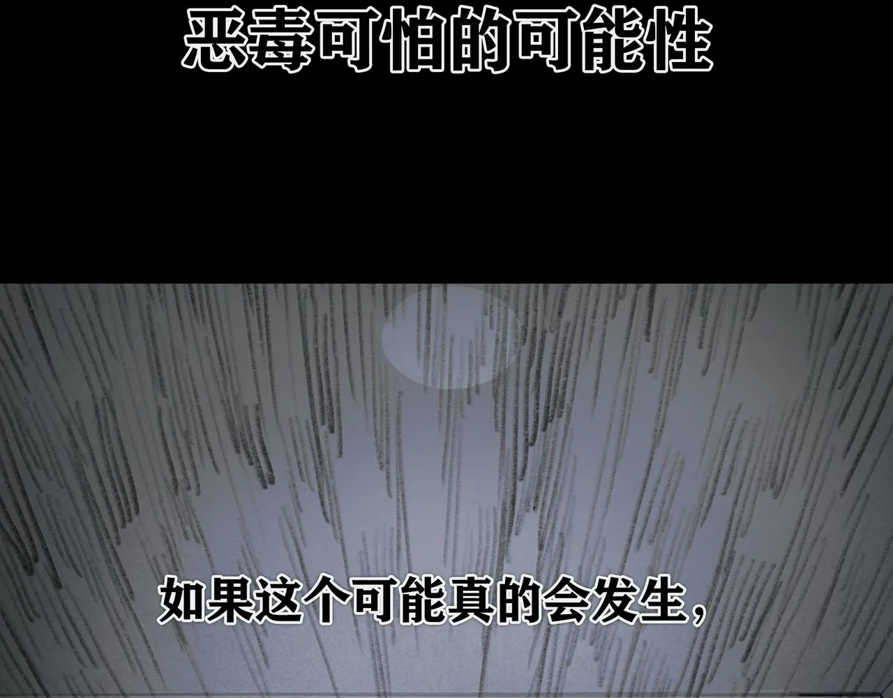 第35话 蜘蛛 第4页