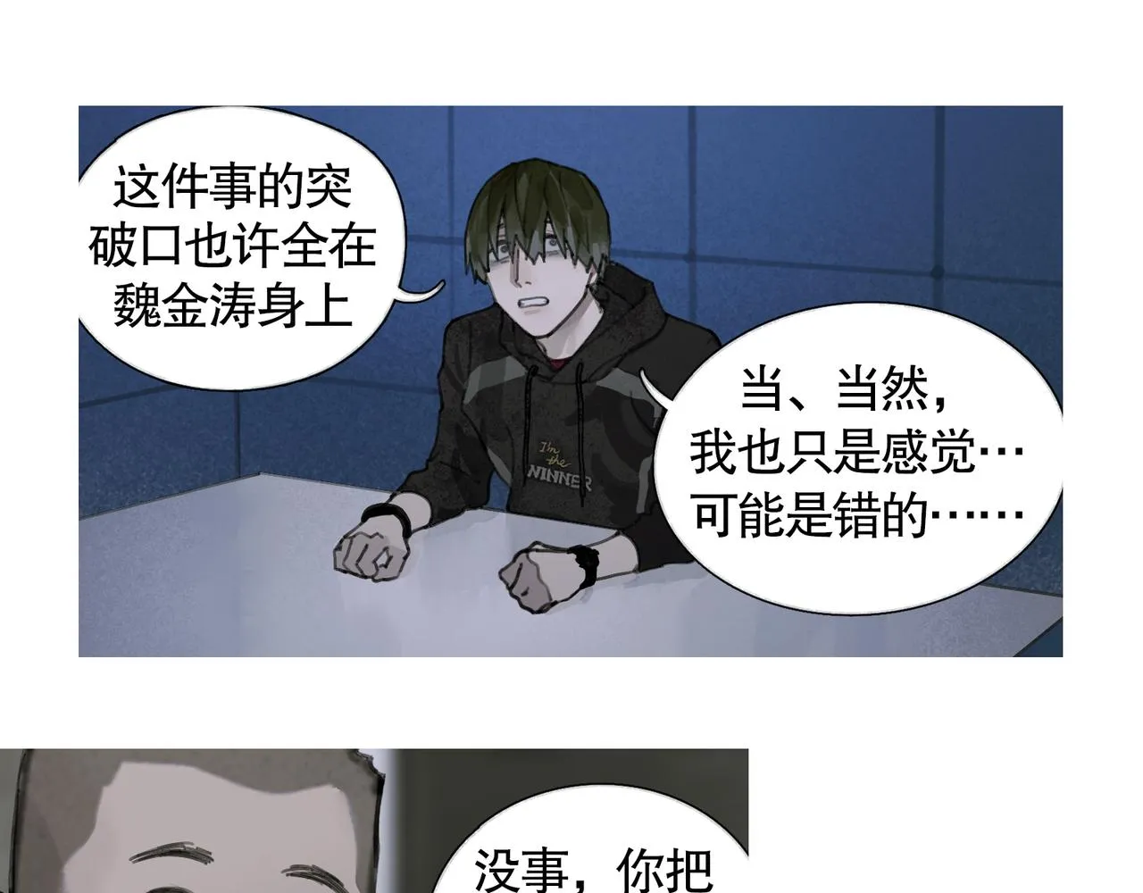 第35话 蜘蛛 第11页