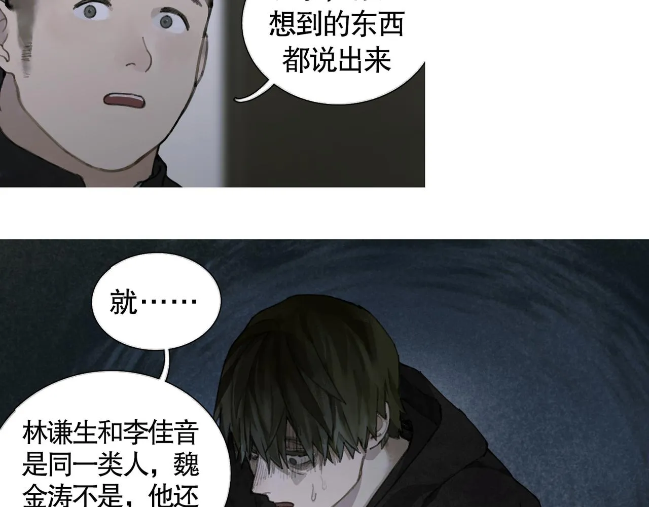 第35话 蜘蛛 第12页