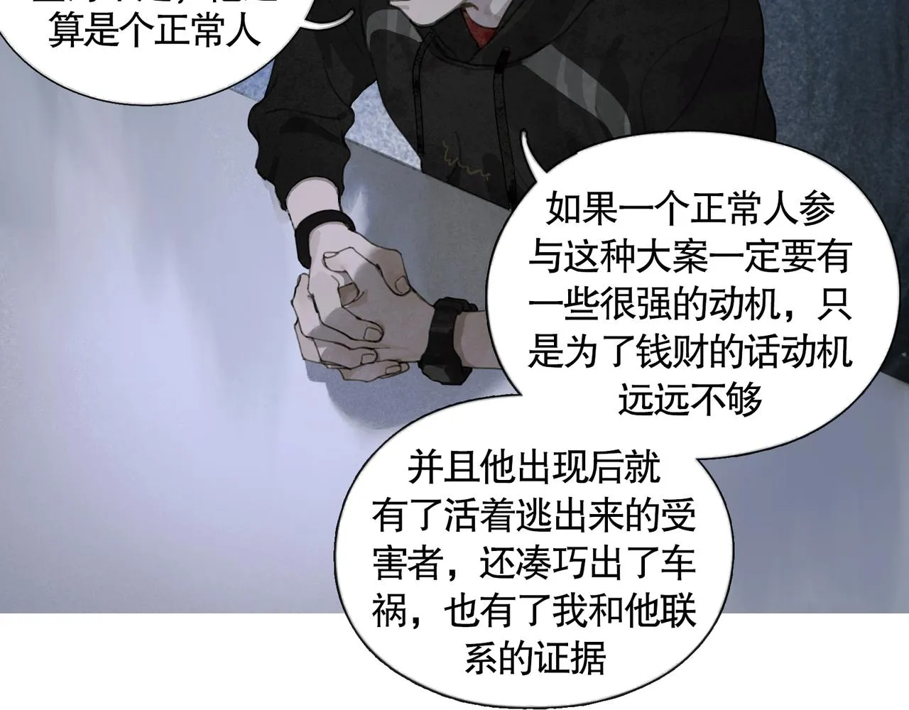 第35话 蜘蛛 第13页