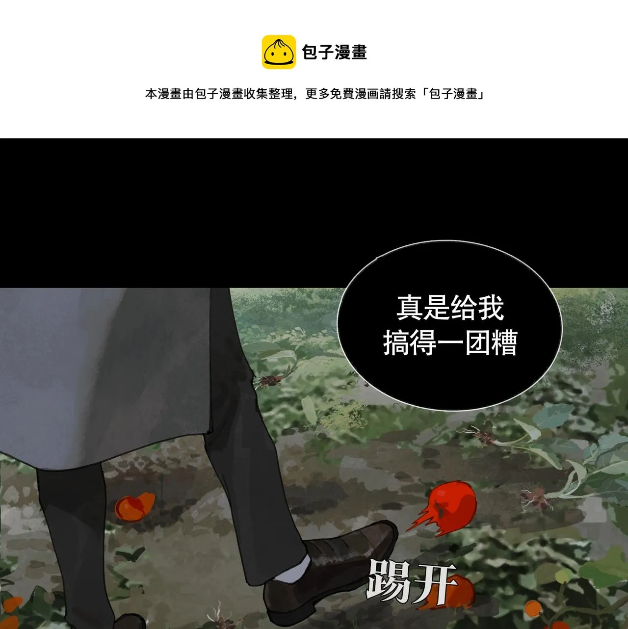 第33话 陷阱 第1页