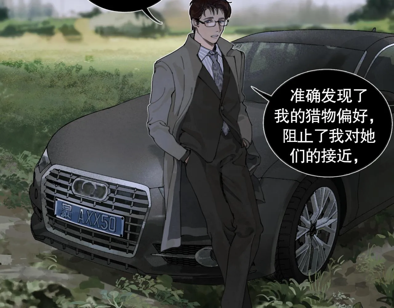第33话 陷阱 第3页