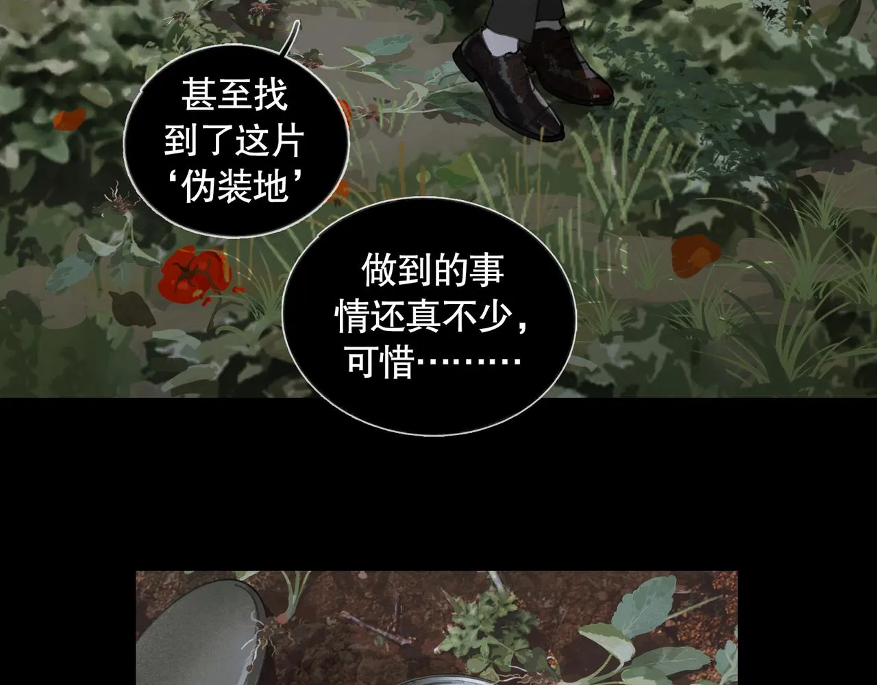 第33话 陷阱 第4页